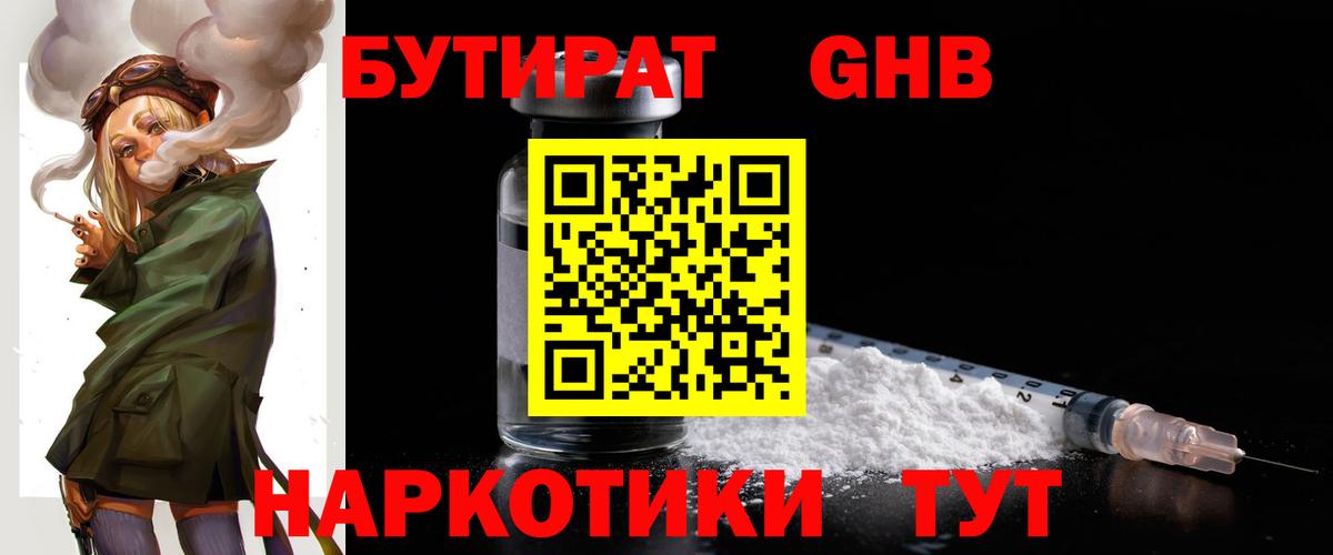 БУТИРАТ бутик  Вход с VPN  Советск 