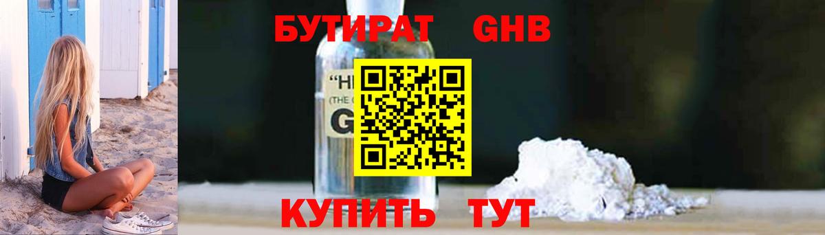 БУТИРАТ буратино Советск