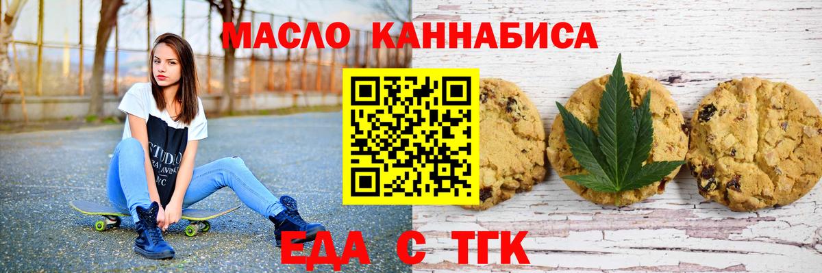 Печенье с ТГК конопля Советск