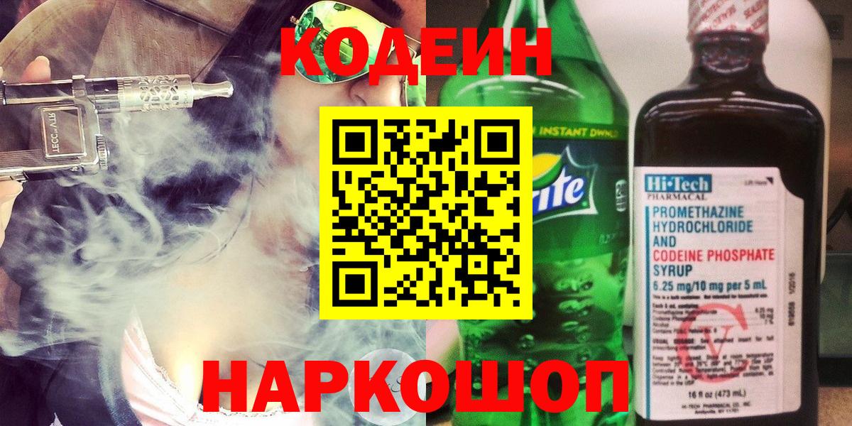 Codein напиток Lean (лин)  Codein напиток Lean (лин)  Вход с VPN  Советск 