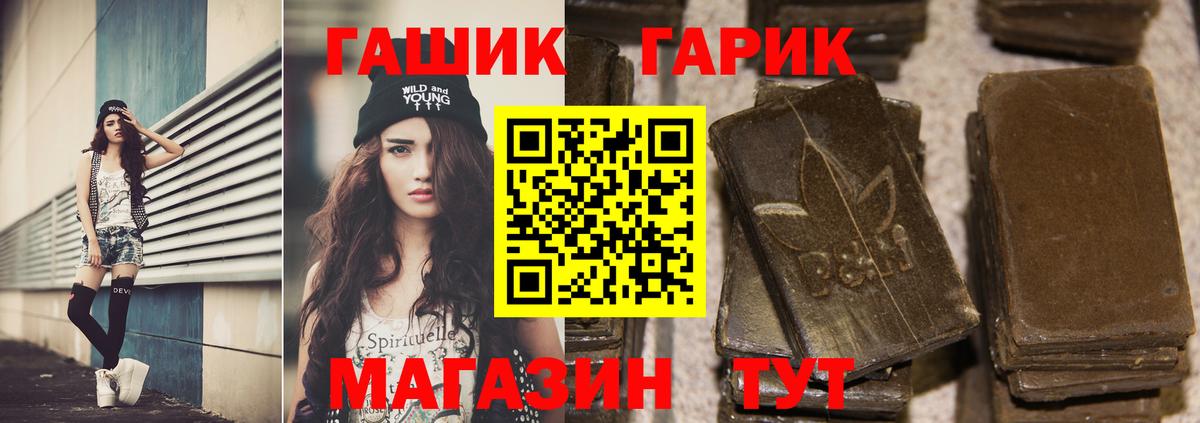 ГАШ hashish Советск