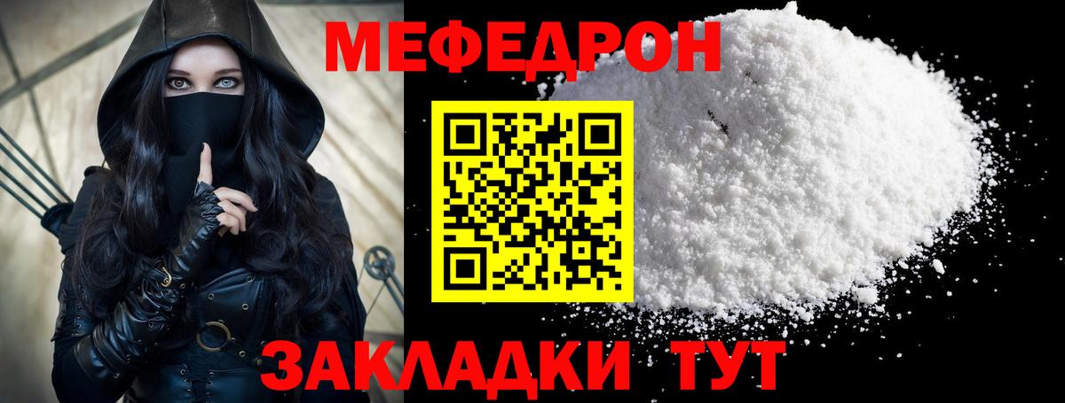 Меф мяу мяу мука Советск