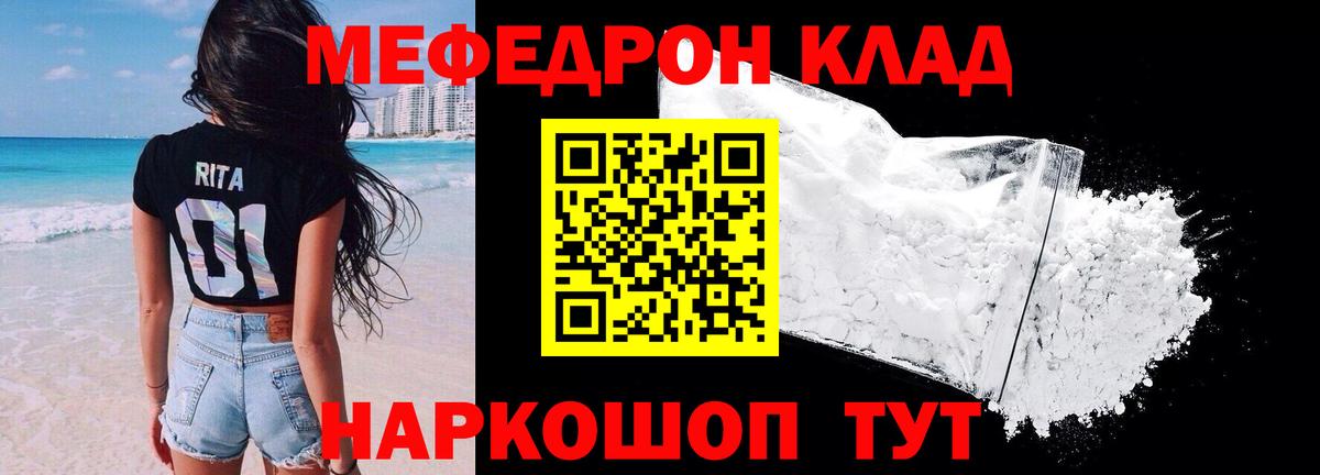 Советск  МЕФ VHQ  Мефедрон  МЯУ-МЯУ кристаллы  МЯУ-МЯУ  хочу наркоту  Вход с VPN 