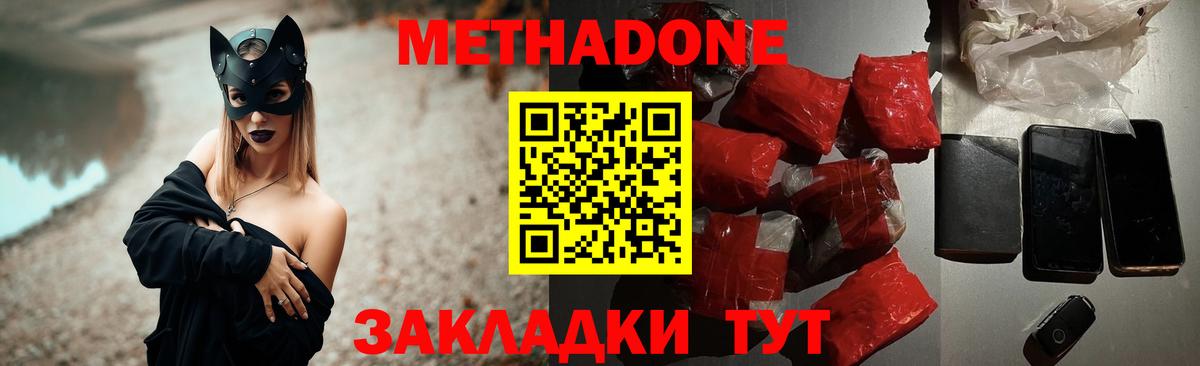 МЕТАДОН мёд  МЕТАДОН methadone  Советск  Вход с VPN 