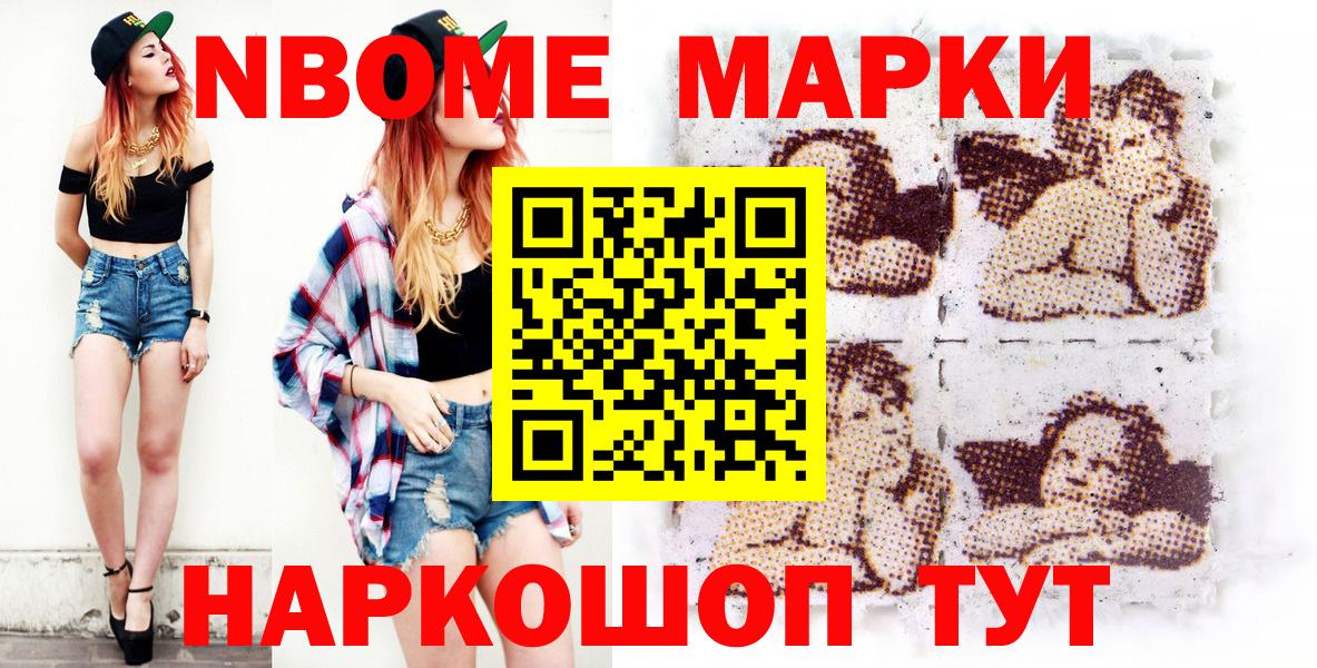 Марки N-bome 1,8мг Советск
