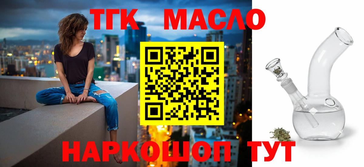 Дистиллят ТГК вейп с тгк Советск