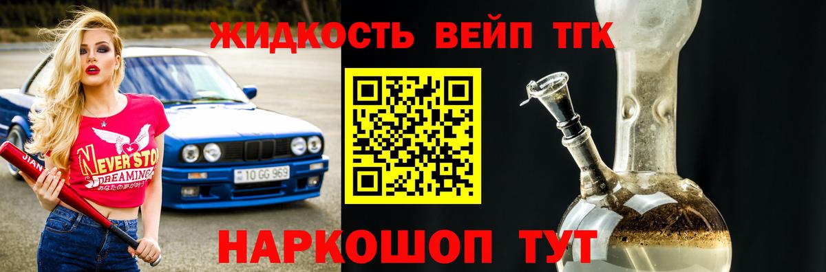 Советск  ТГК вейп с тгк  Дистиллят ТГК Wax  Вход с VPN 